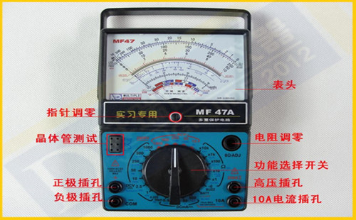 指針式萬用表